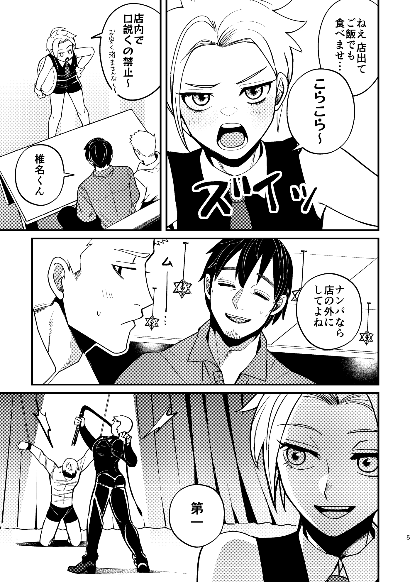 甘咬みのしつけかた 戯 画像3