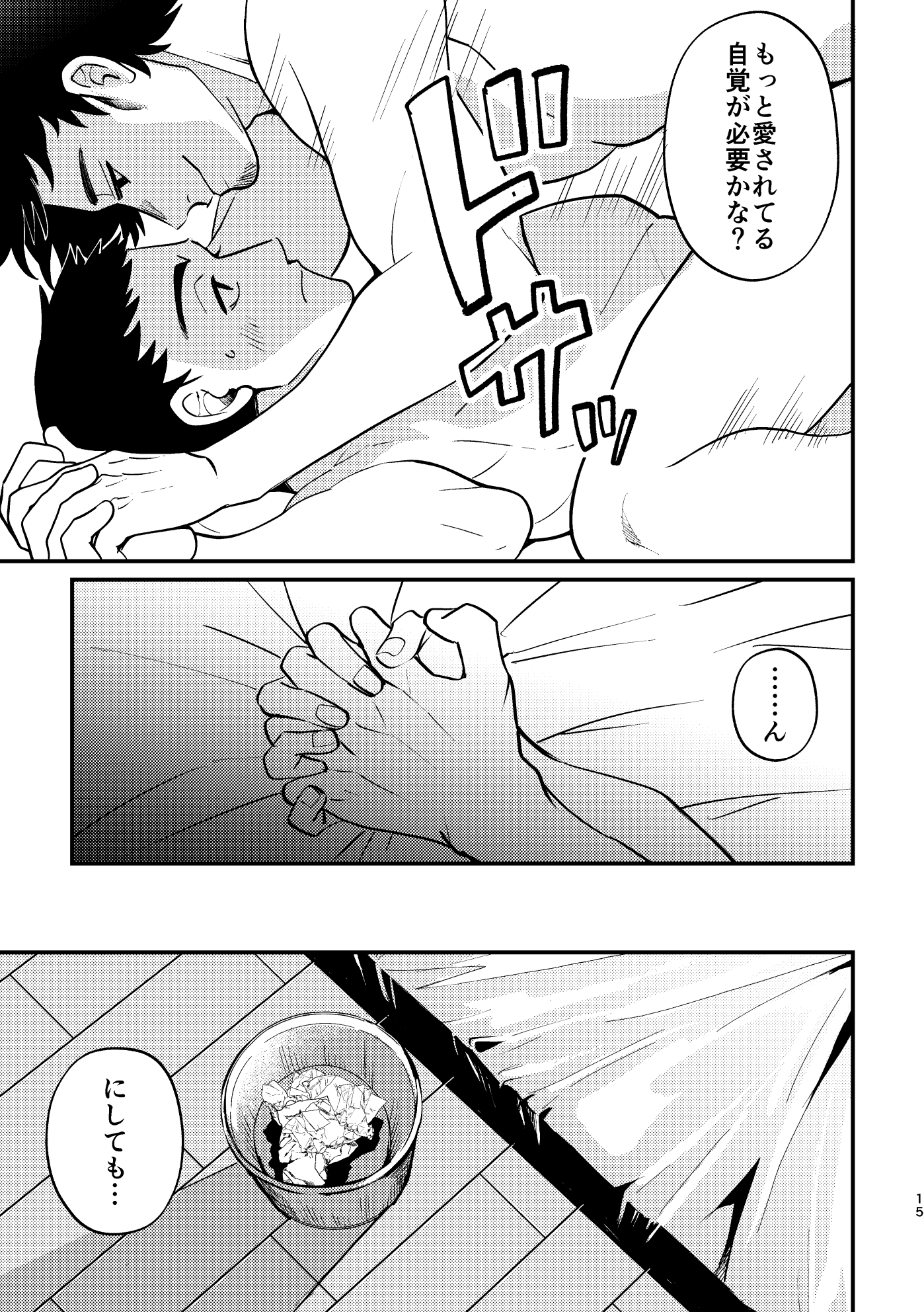甘咬みのしつけかた 戯