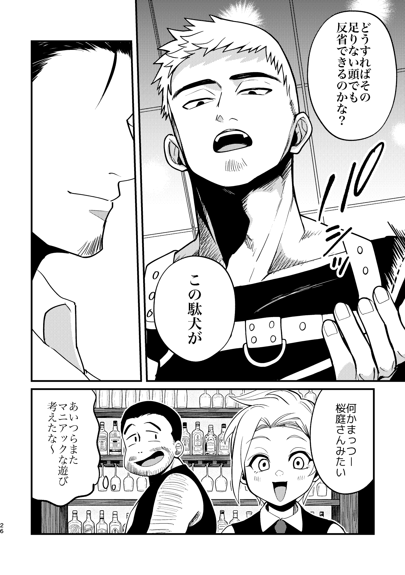 甘咬みのしつけかた 戯