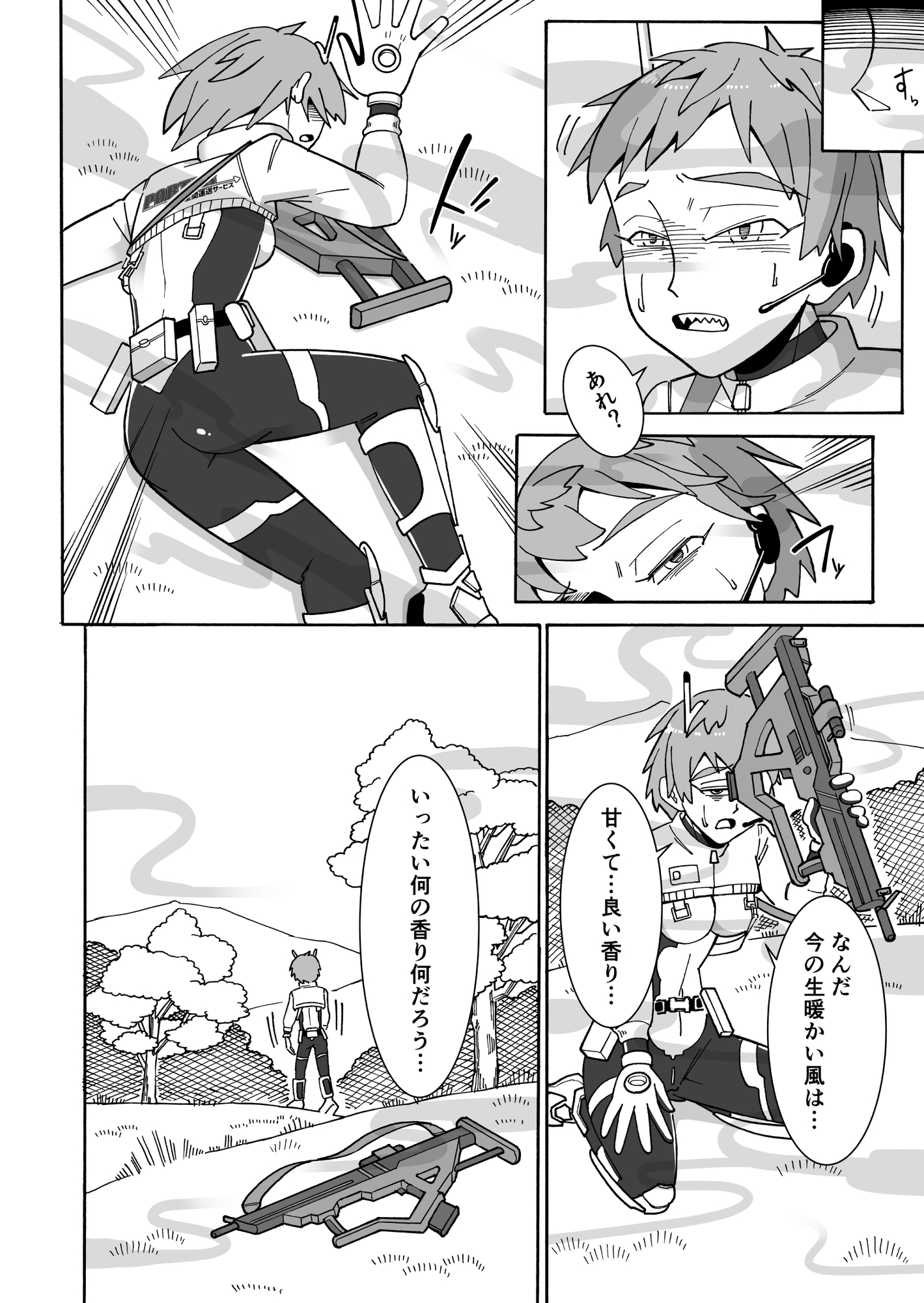 甘い香りに誘われて 画像2