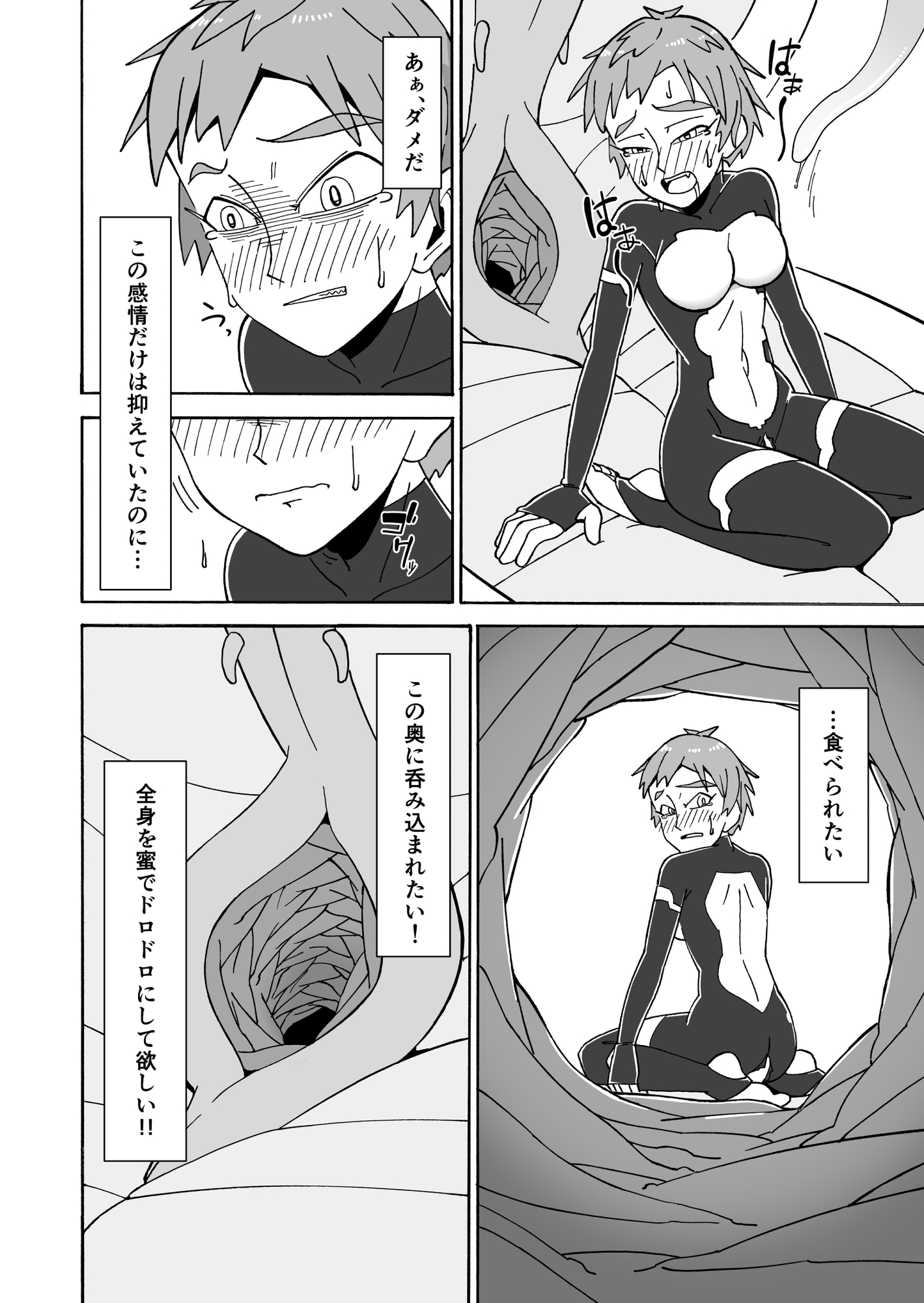 甘い香りに誘われて 画像5