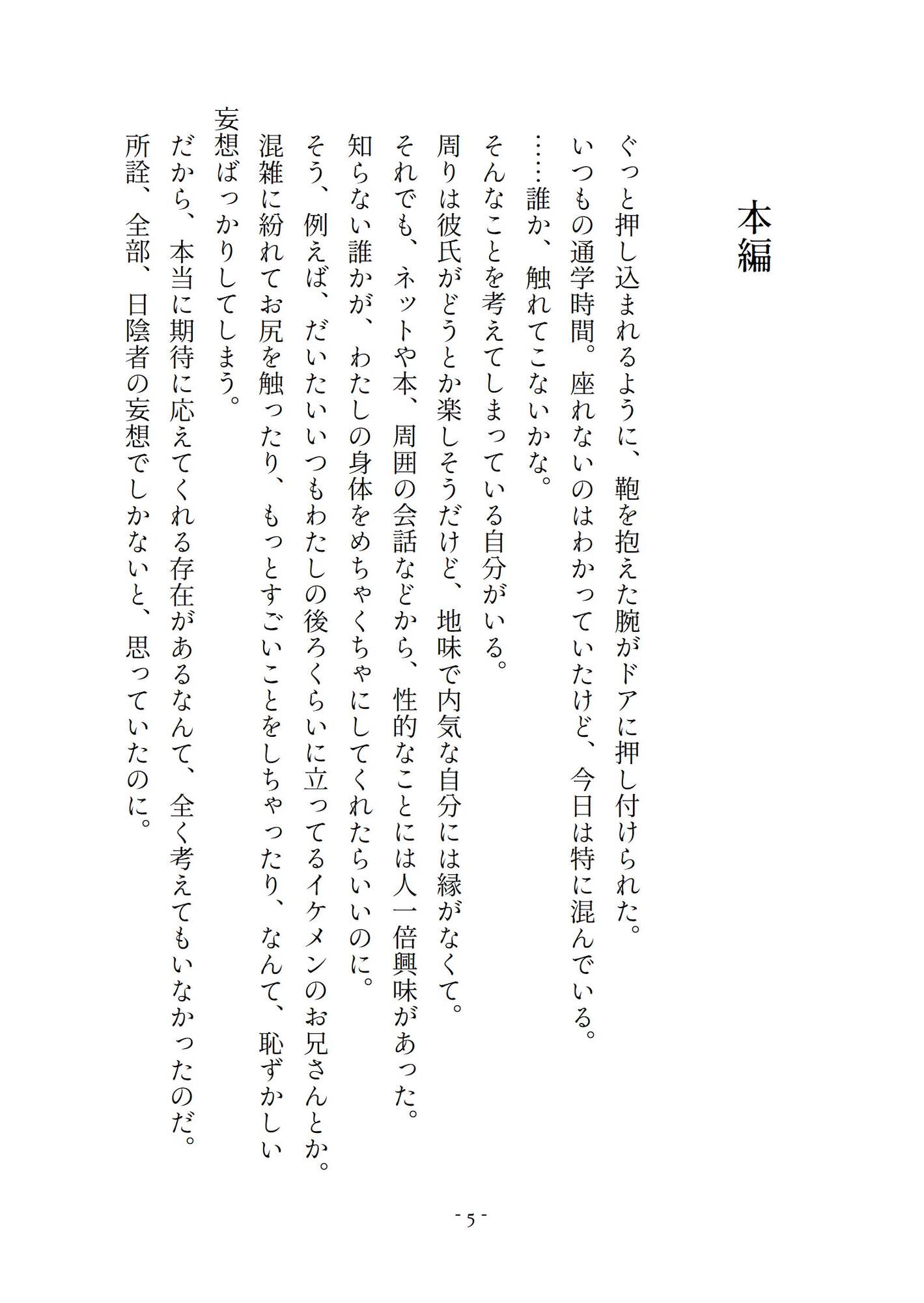 「痴○されてみたい」なんて妄想してただけなのに…毎朝見かけるイケメンに捕まって、多目的トイレで脳が蕩けるほどめちゃくちゃにされちゃいました