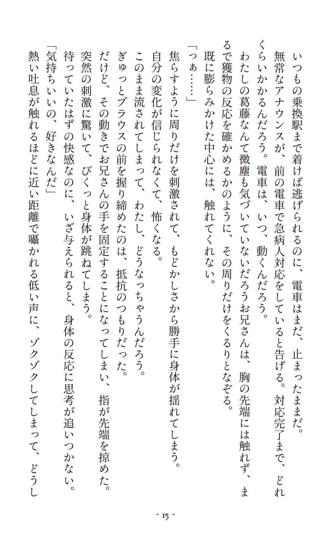 「痴○されてみたい」なんて妄想してただけなのに…毎朝見かけるイケメンに捕まって、多目的トイレで脳が蕩けるほどめちゃくちゃにされちゃいました