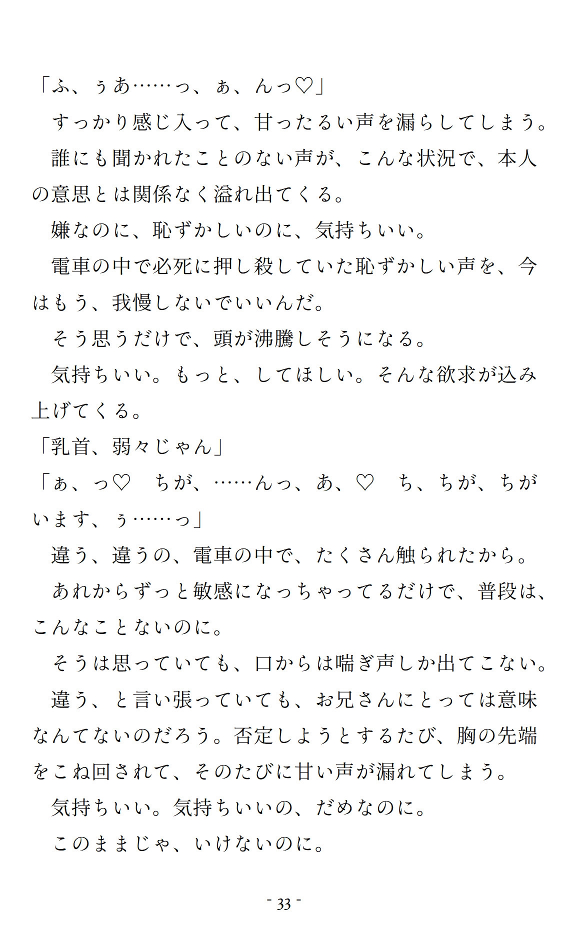 「痴○されてみたい」なんて妄想してただけなのに…毎朝見かけるイケメンに捕まって、多目的トイレで脳が蕩けるほどめちゃくちゃにされちゃいました