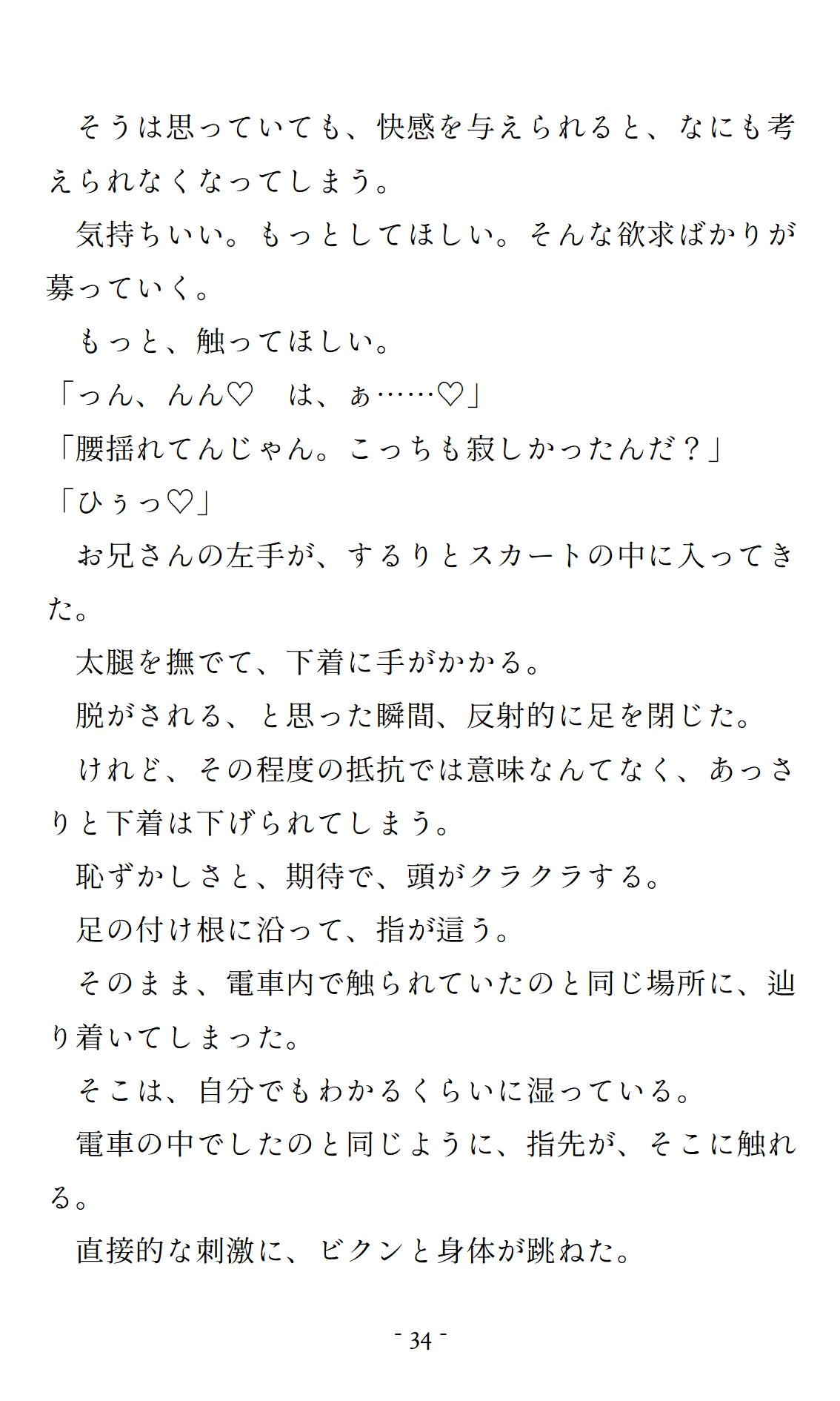 「痴○されてみたい」なんて妄想してただけなのに…毎朝見かけるイケメンに捕まって、多目的トイレで脳が蕩けるほどめちゃくちゃにされちゃいました