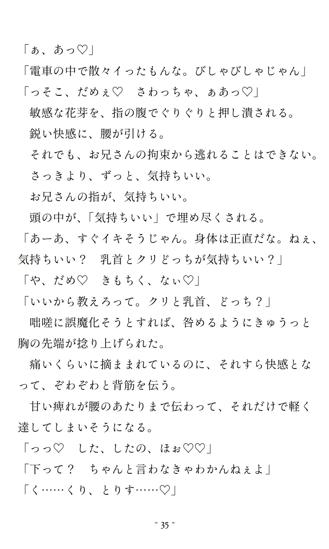「痴○されてみたい」なんて妄想してただけなのに…毎朝見かけるイケメンに捕まって、多目的トイレで脳が蕩けるほどめちゃくちゃにされちゃいました