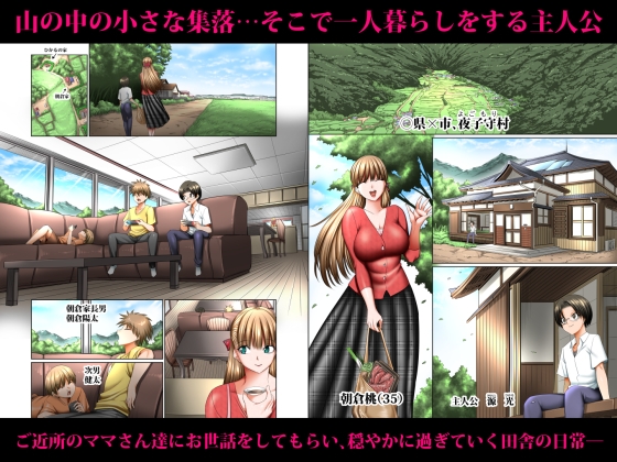 人妻ゴロしの魔眼 ─友達のお母さん 朝倉桃(35)の場合─ 画像1