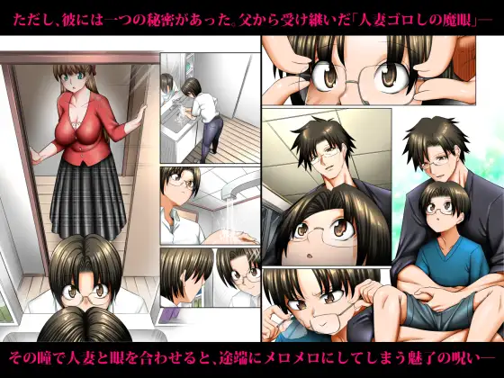 人妻ゴロしの魔眼 ─友達のお母さん 朝倉桃(35)の場合─ サンプル画像 2