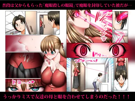 人妻ゴロしの魔眼 ─友達のお母さん 朝倉桃(35)の場合─ サンプル画像 3