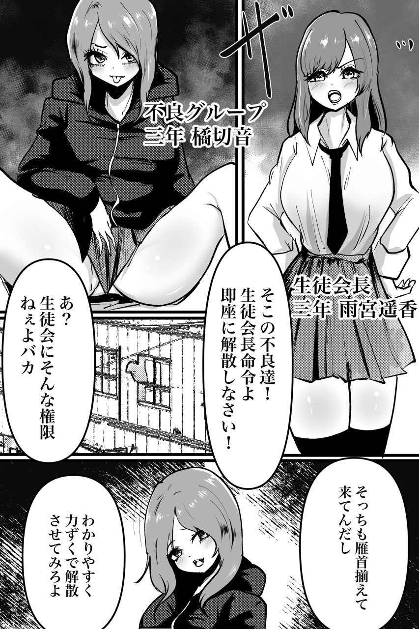 生徒会VS不良グループ 4vs4殴り合い•レズバトル 画像1