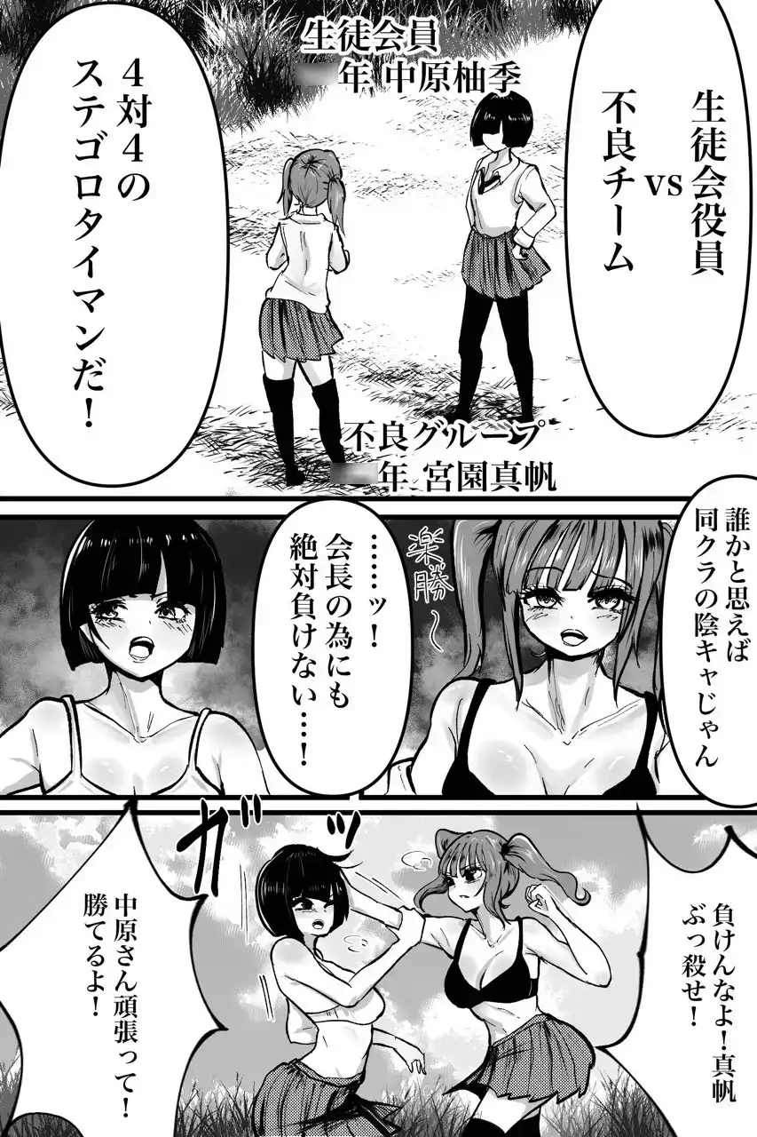 生徒会VS不良グループ 4vs4殴り合い•レズバトル サンプル画像 2