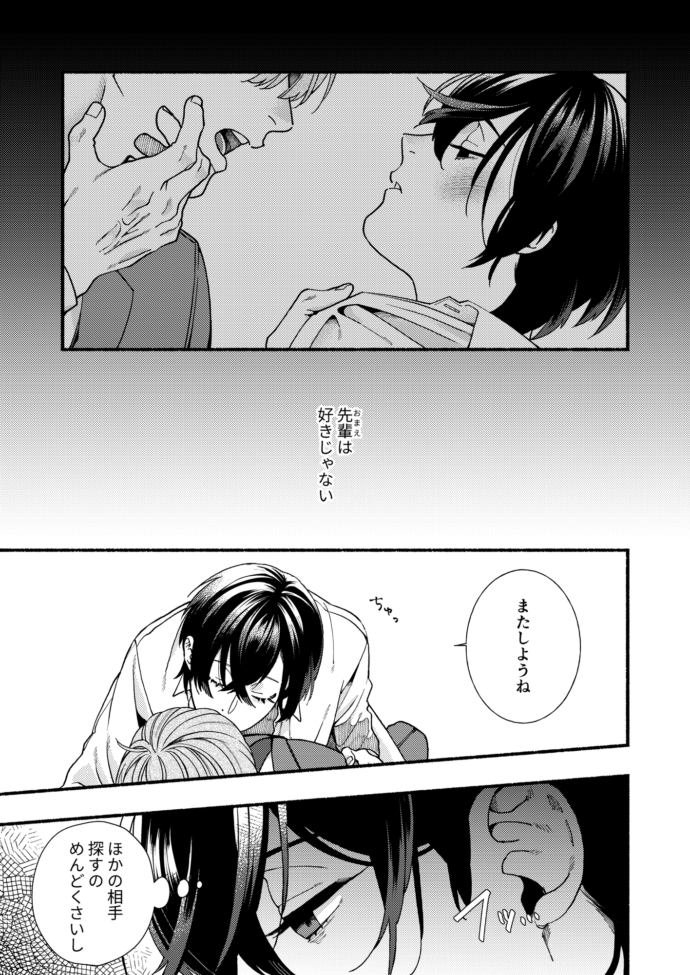 先輩は断れない【スピンオフ漫画 本編28P】 画像1