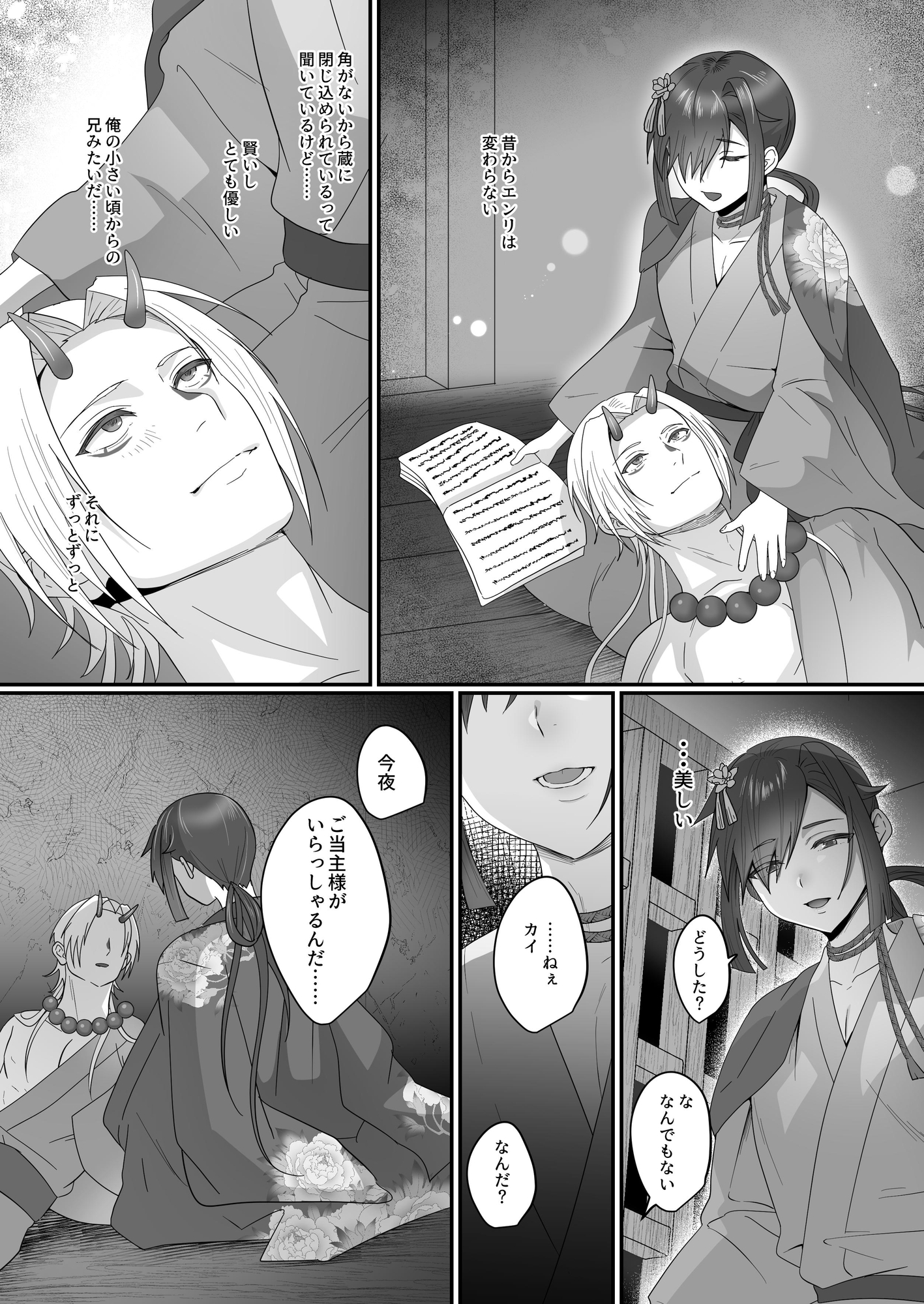 鬼神の嫁入り【本編34P】 画像1