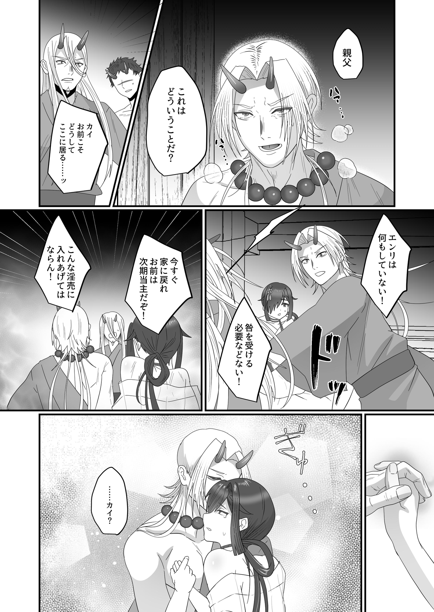 鬼神の嫁入り【本編34P】 画像2