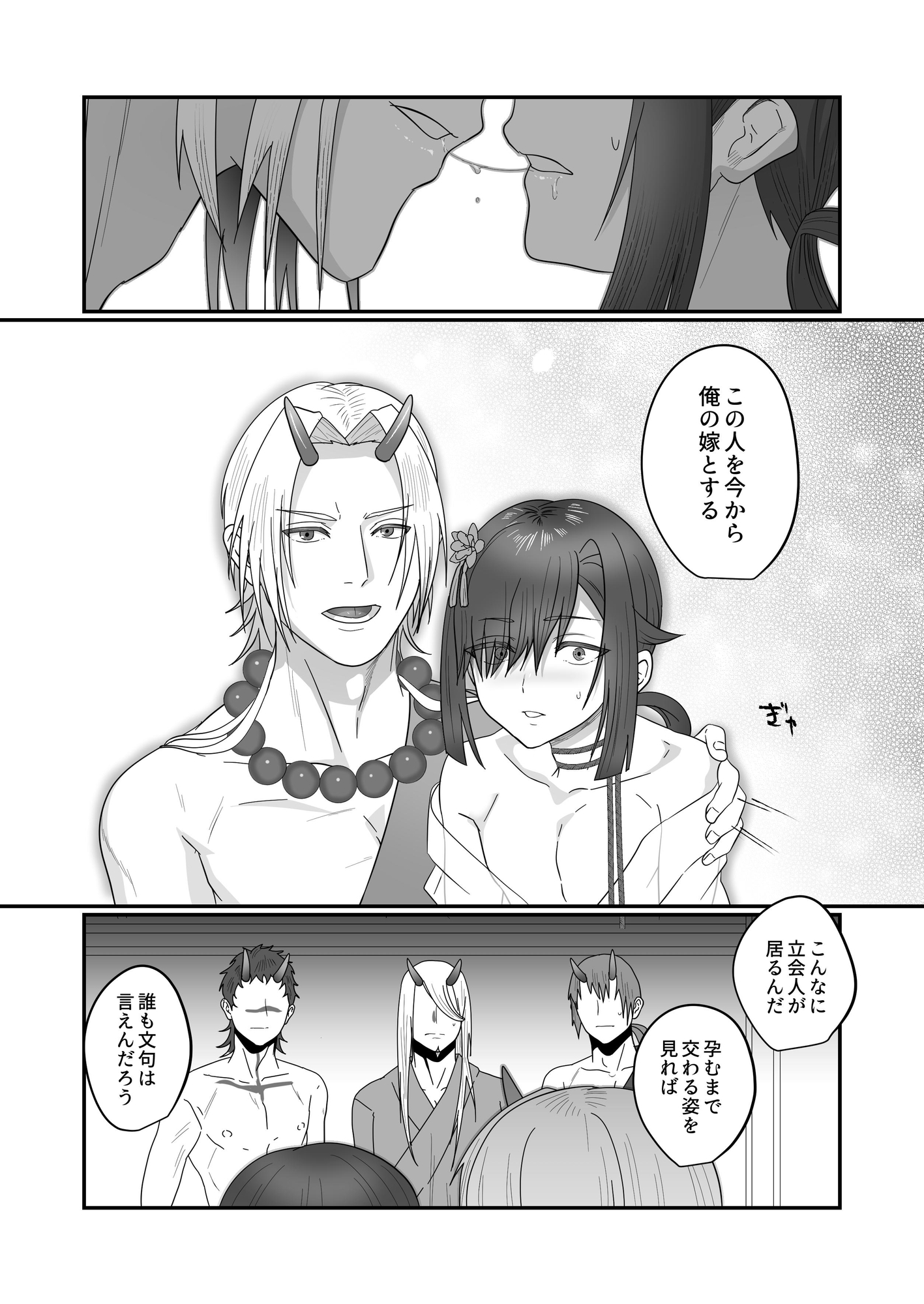 鬼神の嫁入り【本編34P】 画像3