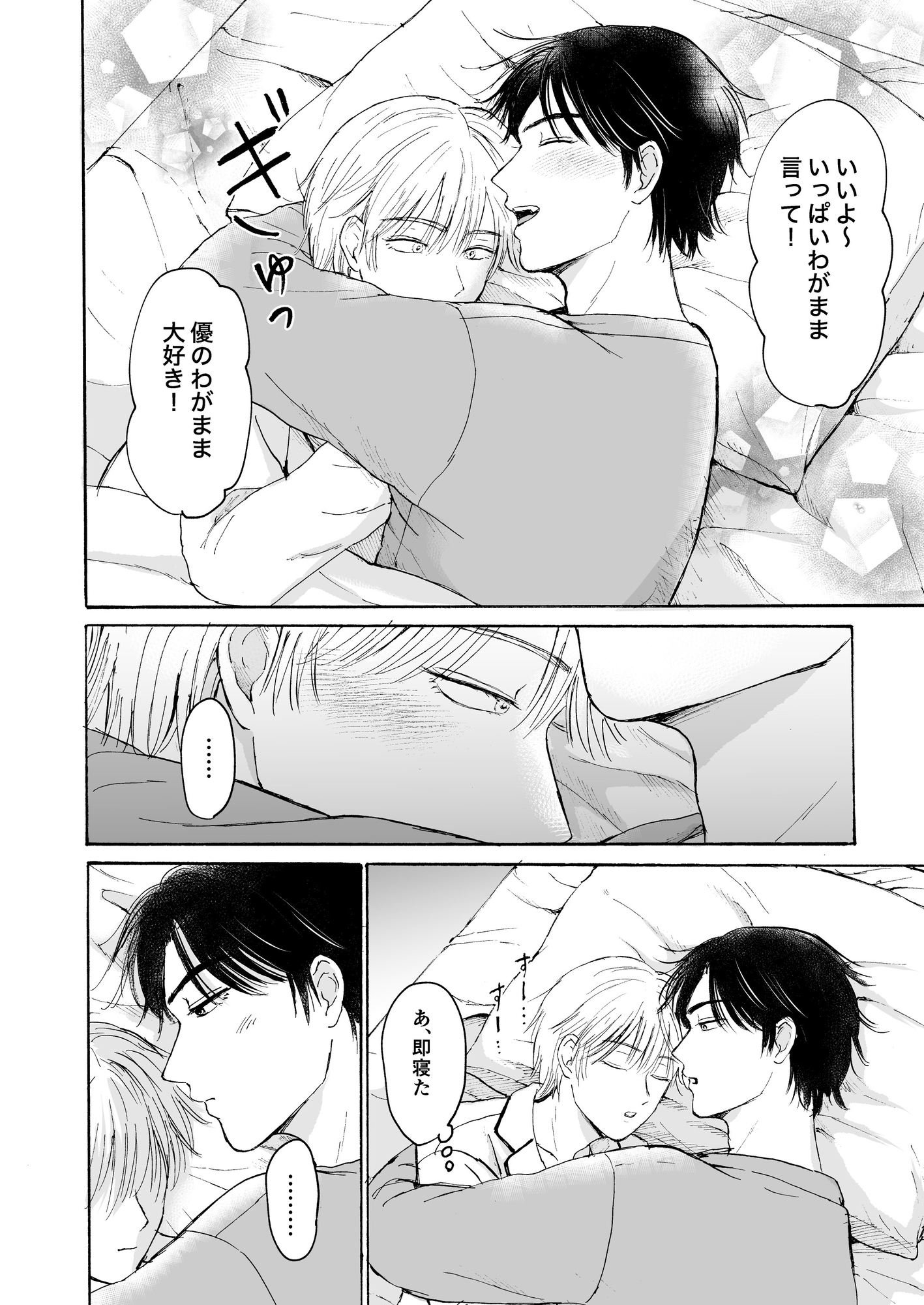 おやすみのとなり 画像4