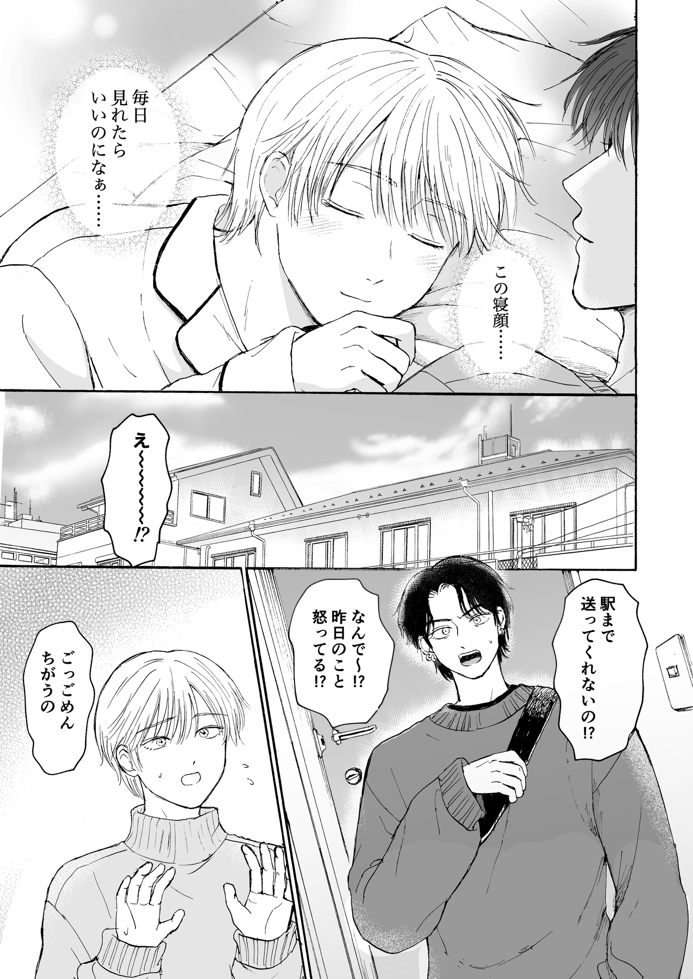 おやすみのとなり 画像5