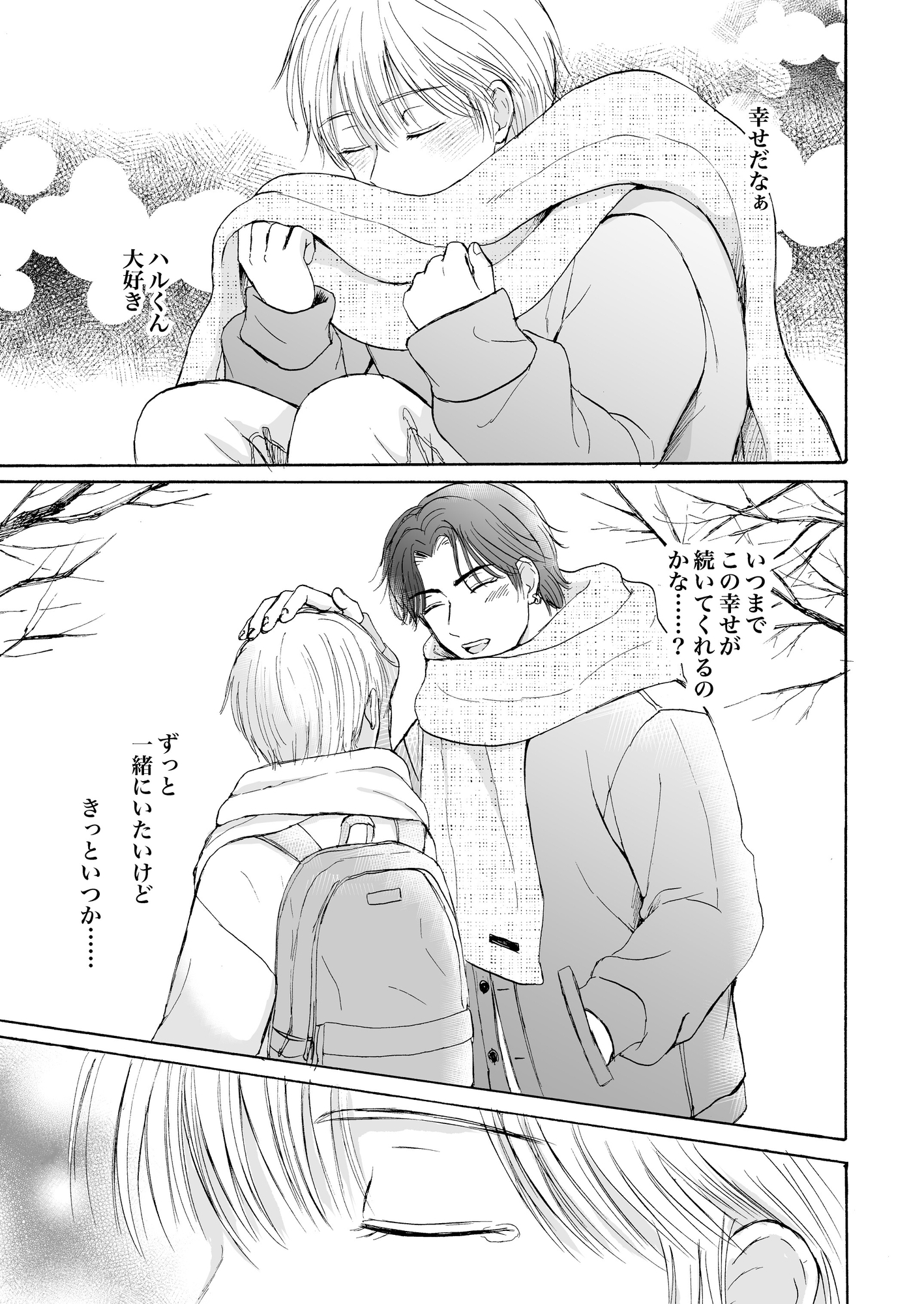 おやすみのとなり