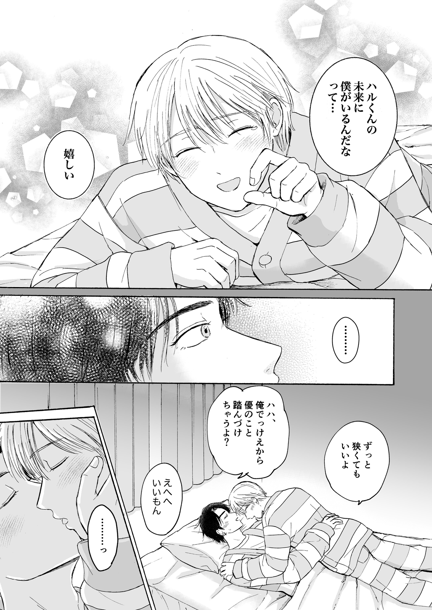 おやすみのとなり