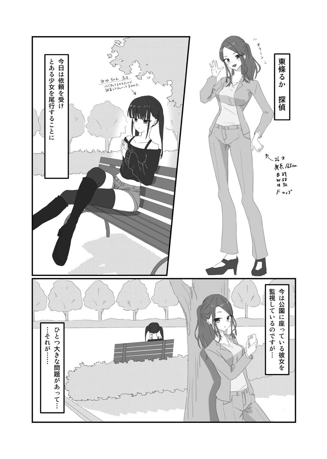 探偵の仕事中はおしっこに行けないっ 画像1