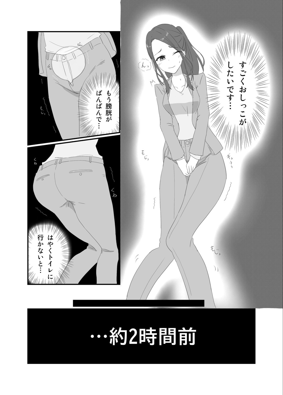 探偵の仕事中はおしっこに行けないっ 画像2