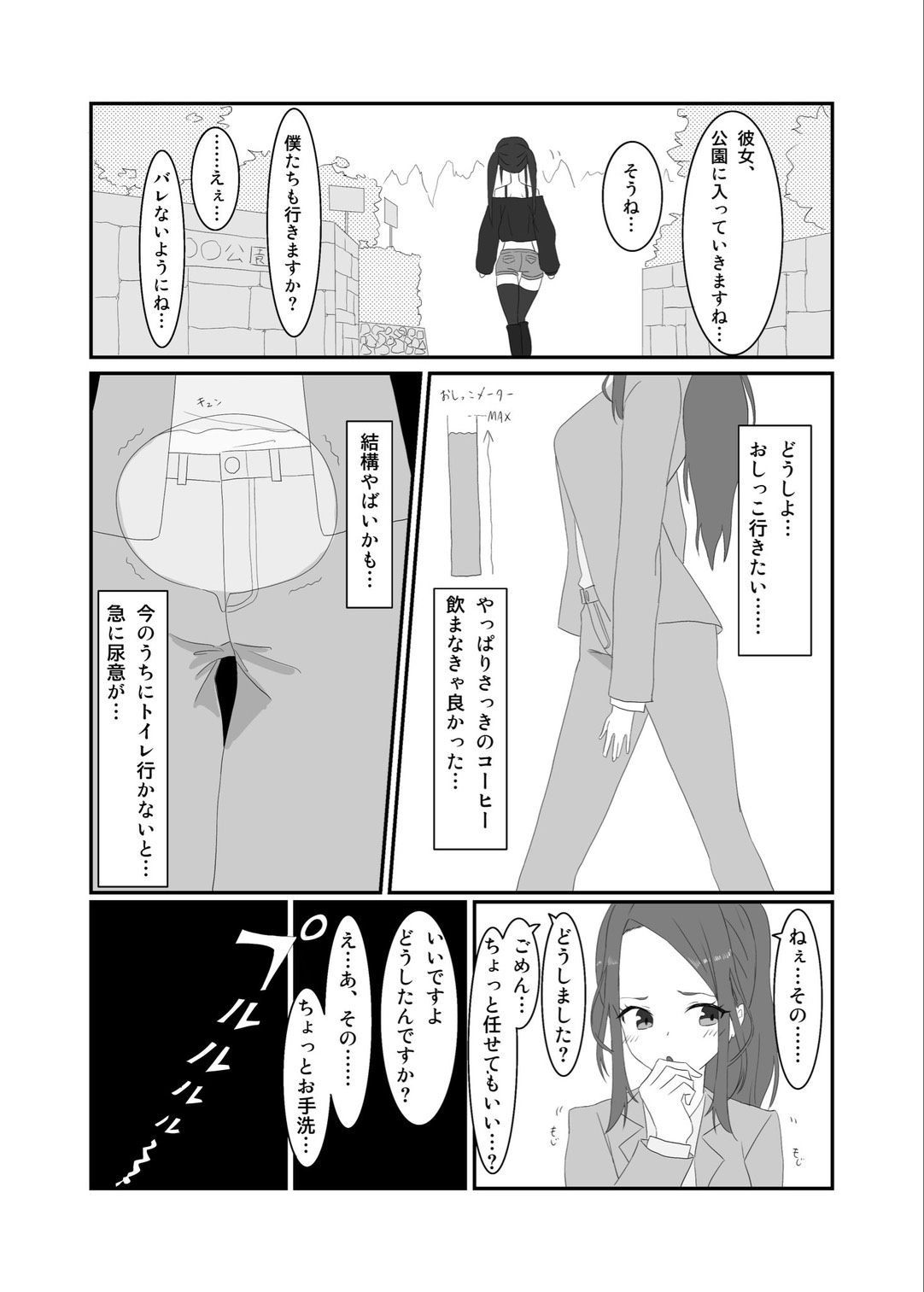 探偵の仕事中はおしっこに行けないっ 画像5