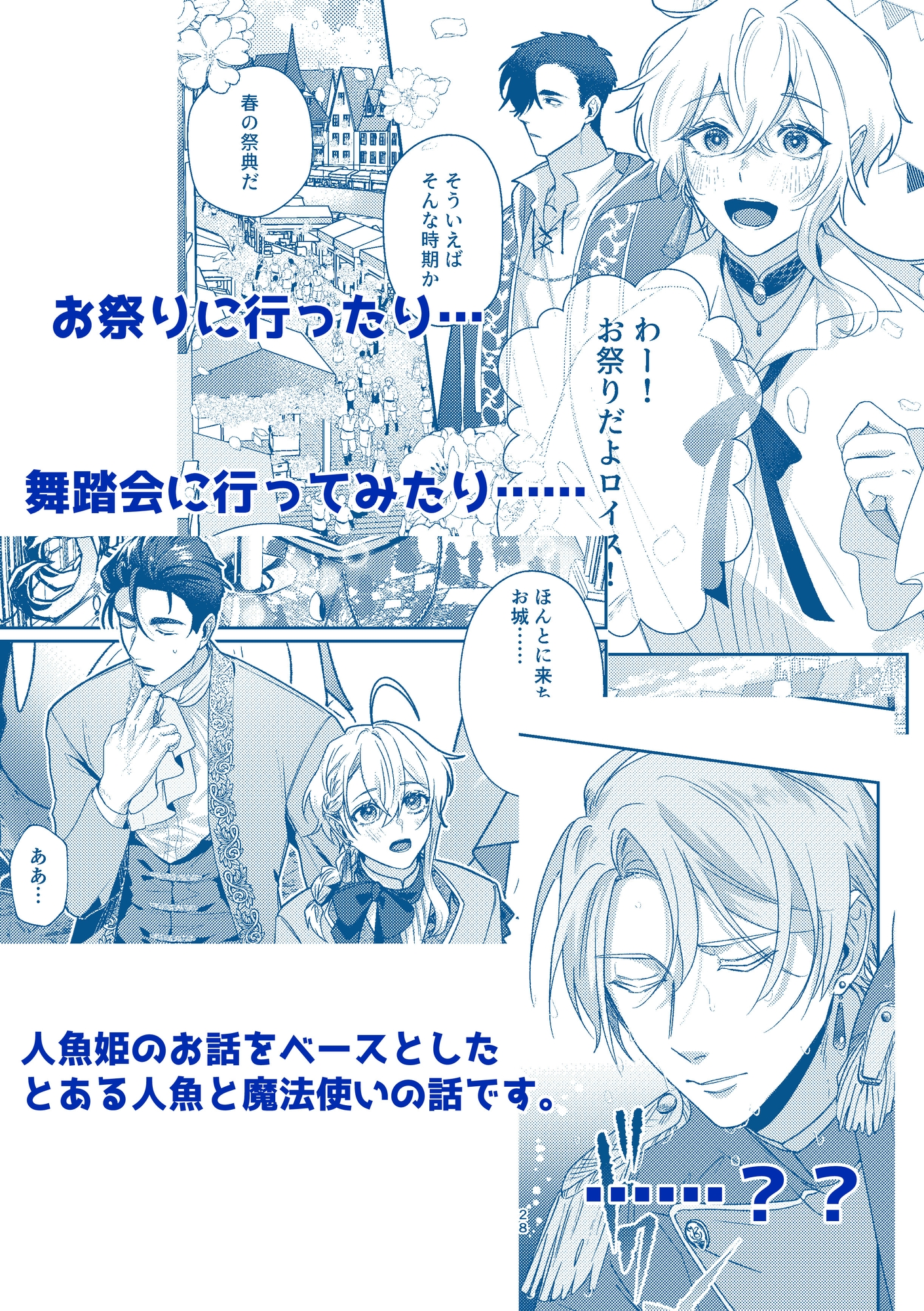 とある人魚と魔法使い