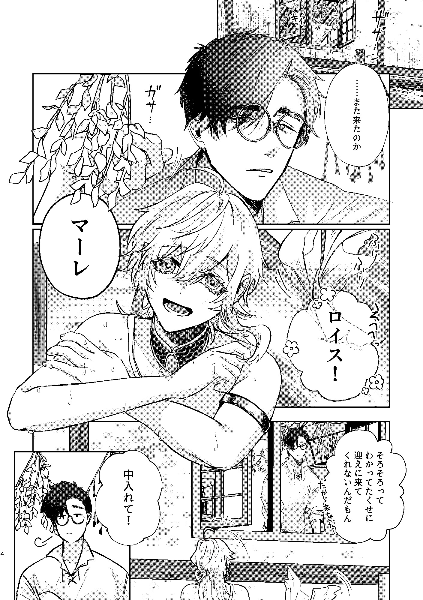 とある人魚と魔法使い 画像4