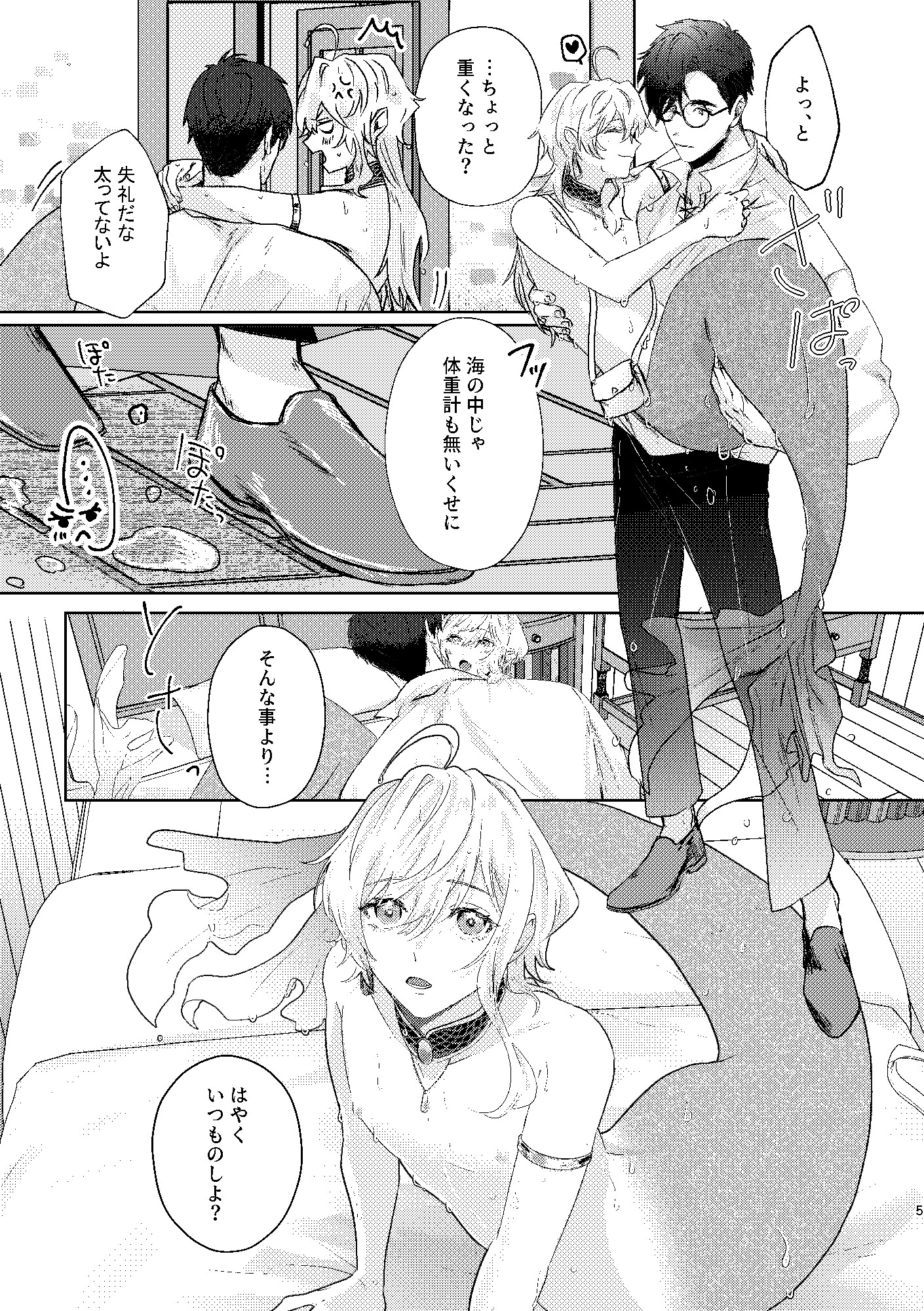 とある人魚と魔法使い 画像5