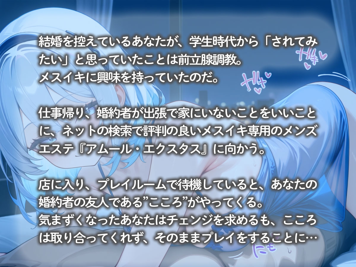 【逆NTR】婚約者の友達のメンズエステ嬢に前立腺をコリコリされてメスイキさせられた 画像2
