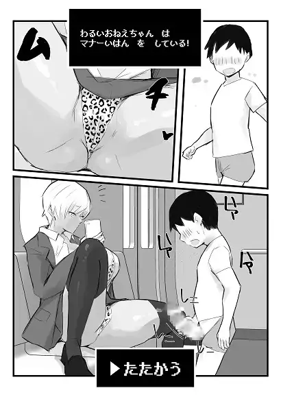わるいおねえちゃん が あらわれた！ サンプル画像 2