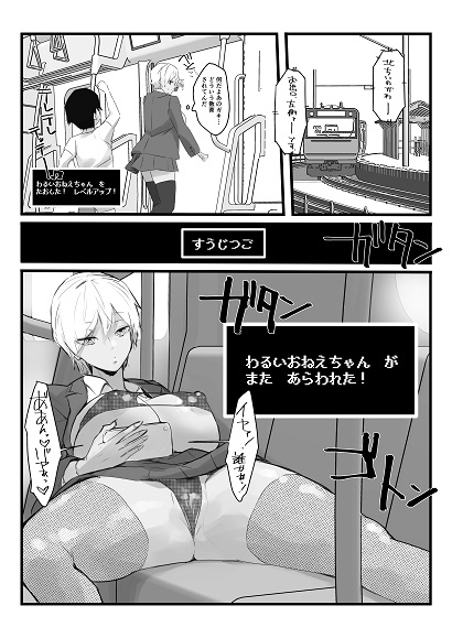わるいおねえちゃんがあらわれた！_4