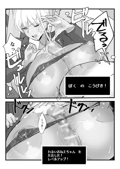 わるいおねえちゃん が あらわれた！ サンプル画像 7