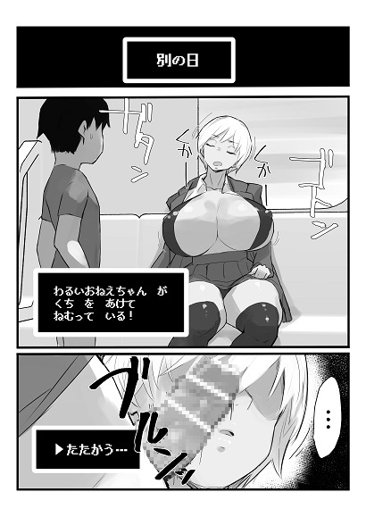 わるいおねえちゃんがあらわれた！_8