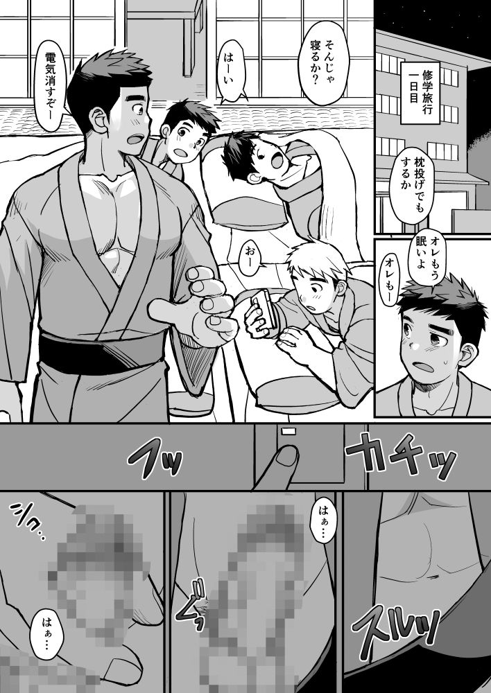 先生！修学旅行は夜が本番ですか??