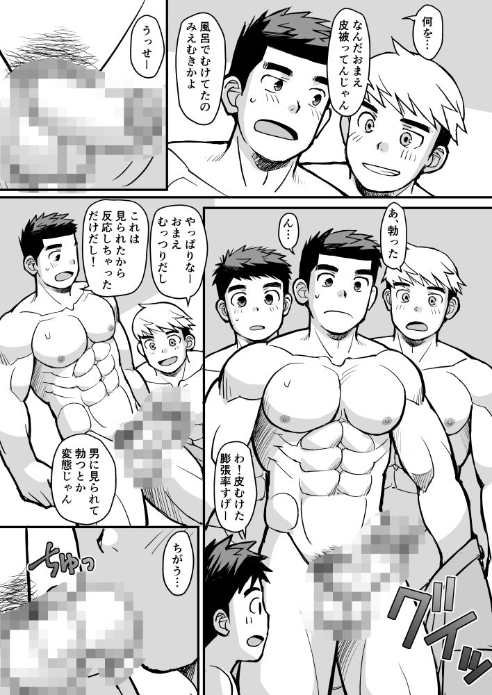 先生！修学旅行は夜が本番ですか??