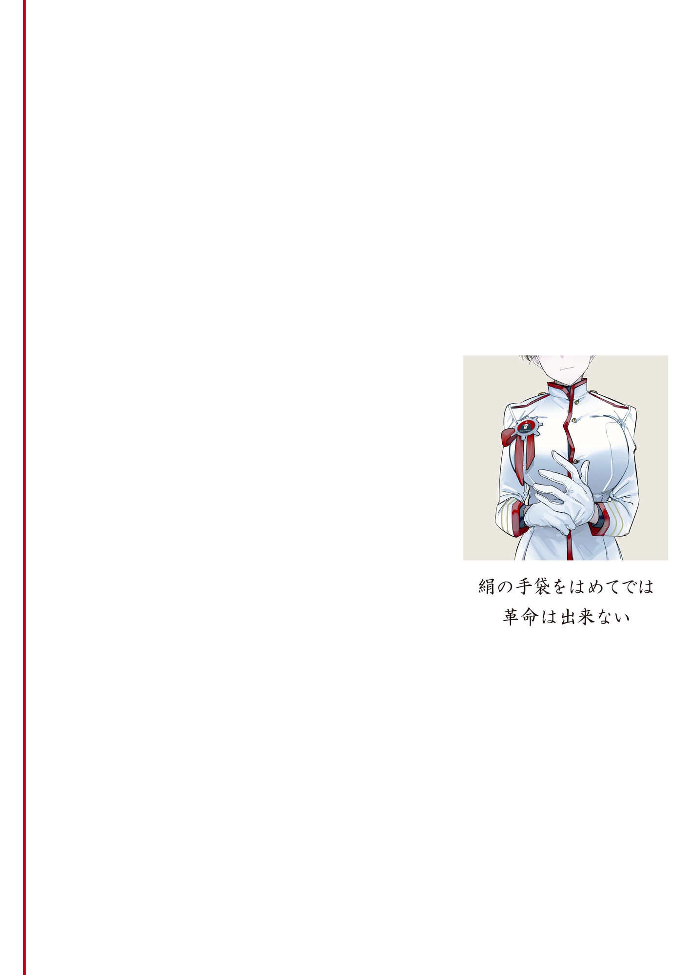 白い手袋 画像6