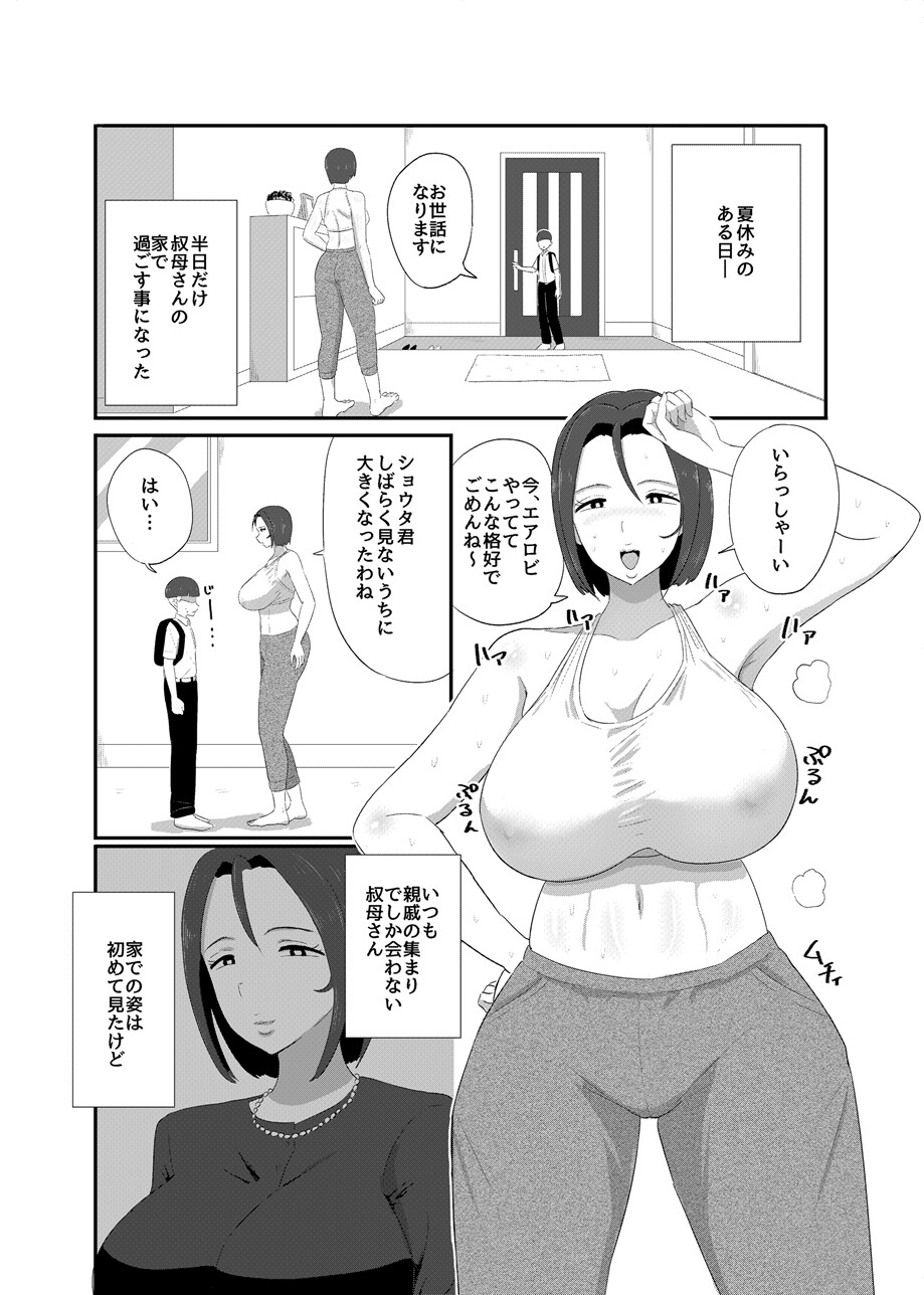 叔母ショタ~痴女の原罪~ 画像2
