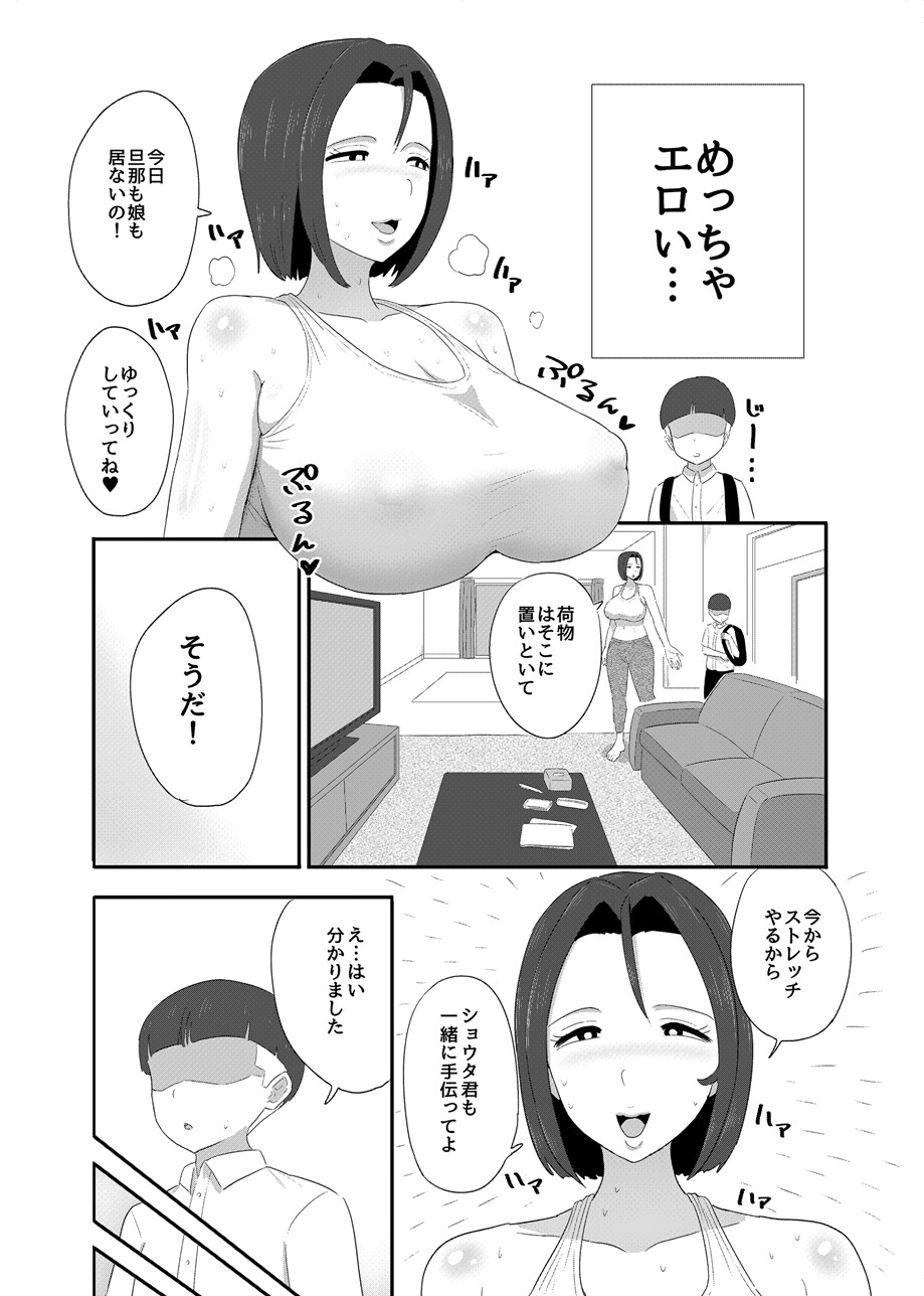 叔母ショタ~痴女の原罪~ 画像3