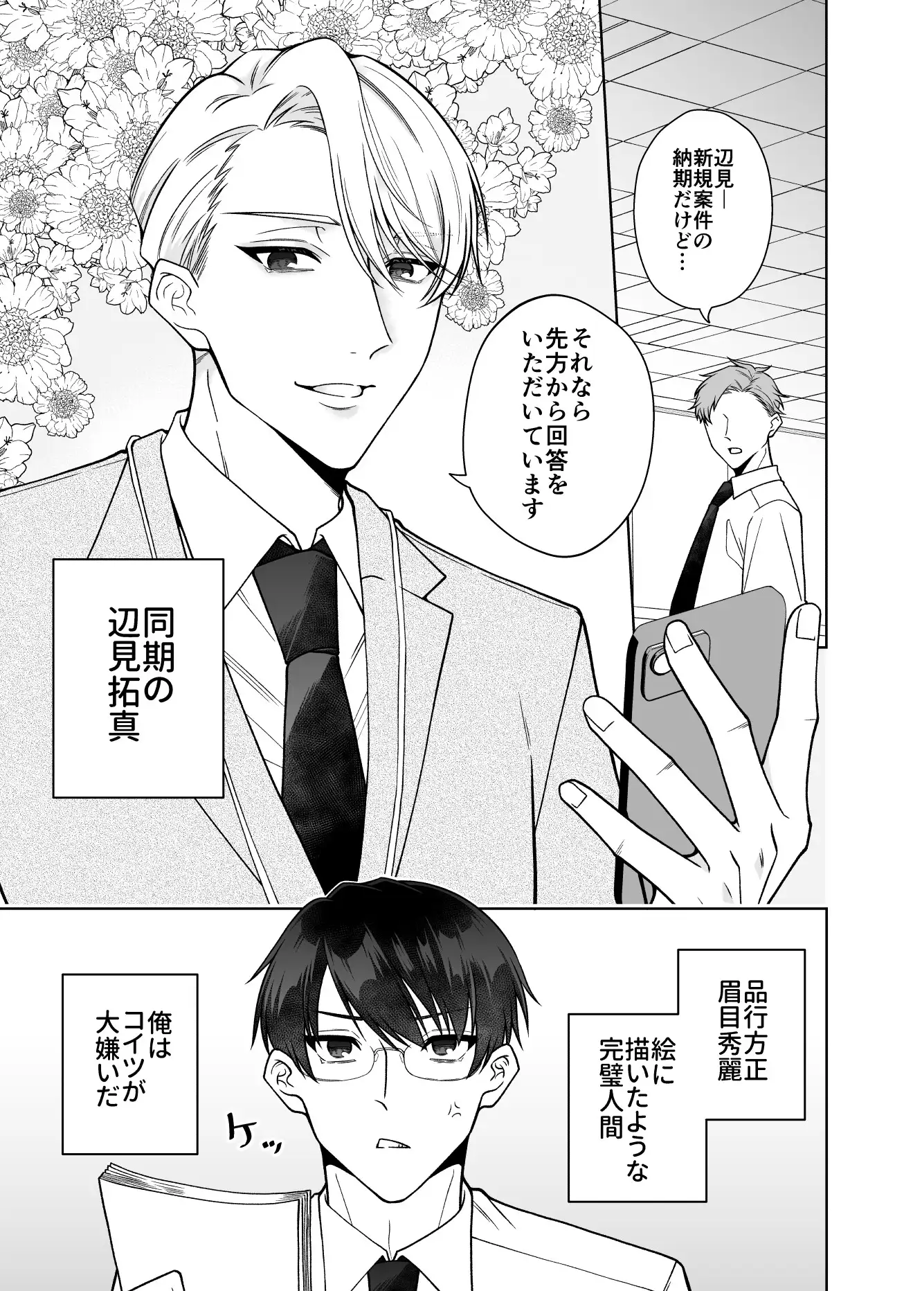 エリートリーマンは×××れたい in Summer 1枚目