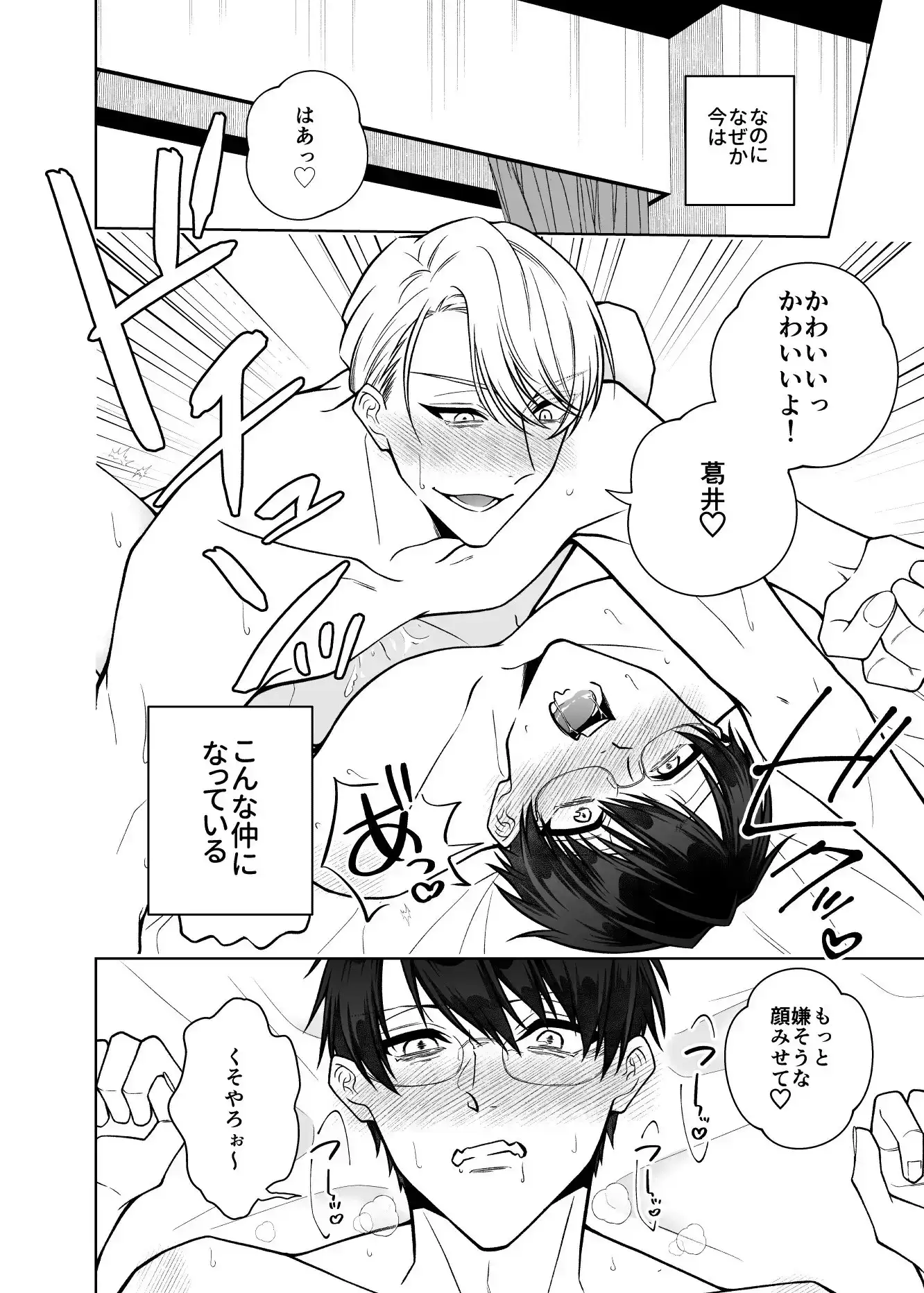 エリートリーマンは×××れたい in Summer 2枚目