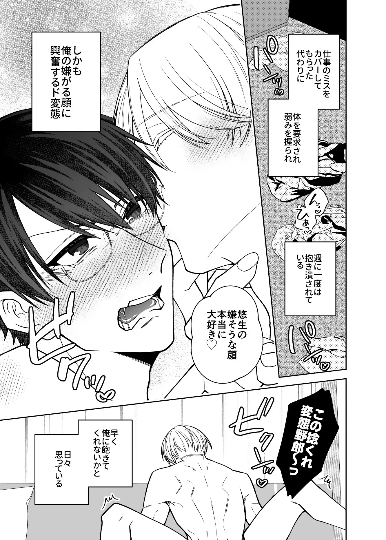 エリートリーマンは×××れたい in Summer 3枚目