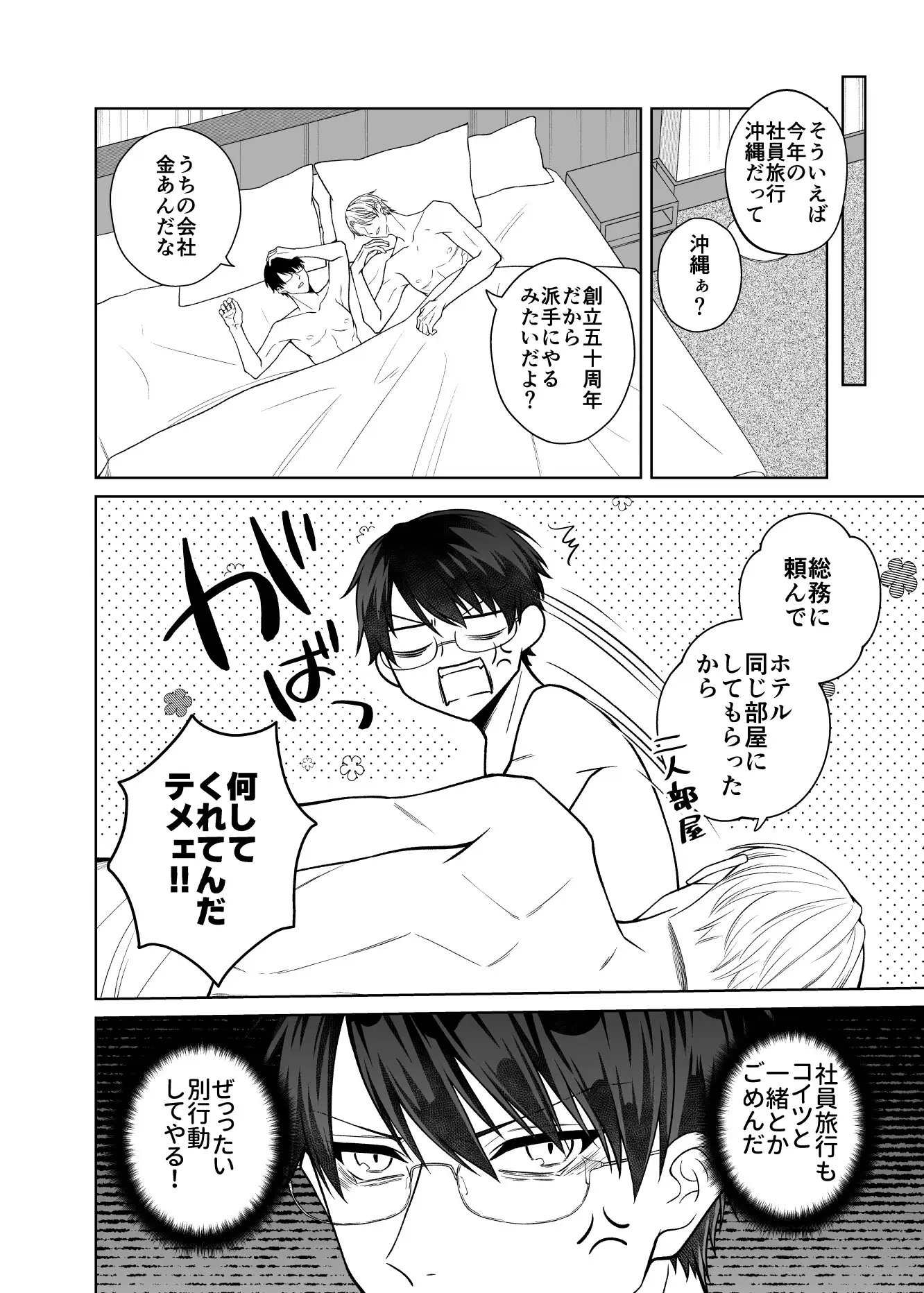 エリートリーマンは×××れたい in Summer 4枚目