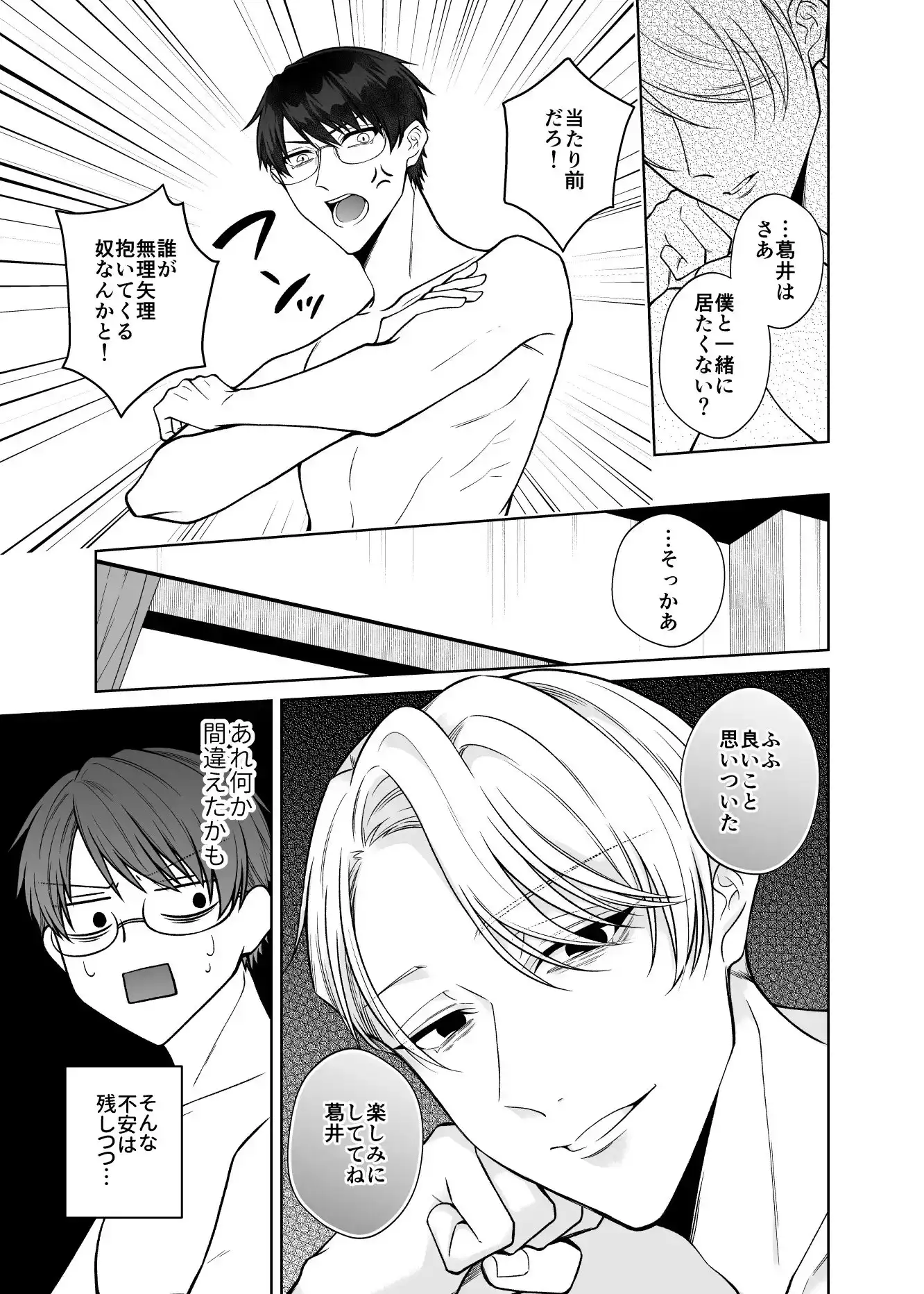 エリートリーマンは×××れたい in Summer 5枚目
