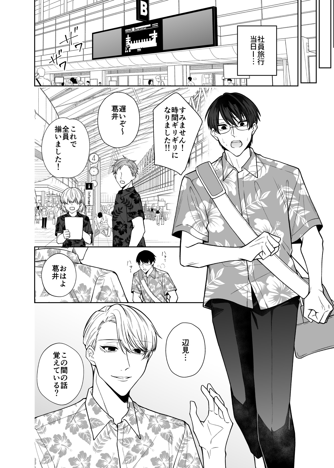 エリートリーマンは×××れたい in Summer