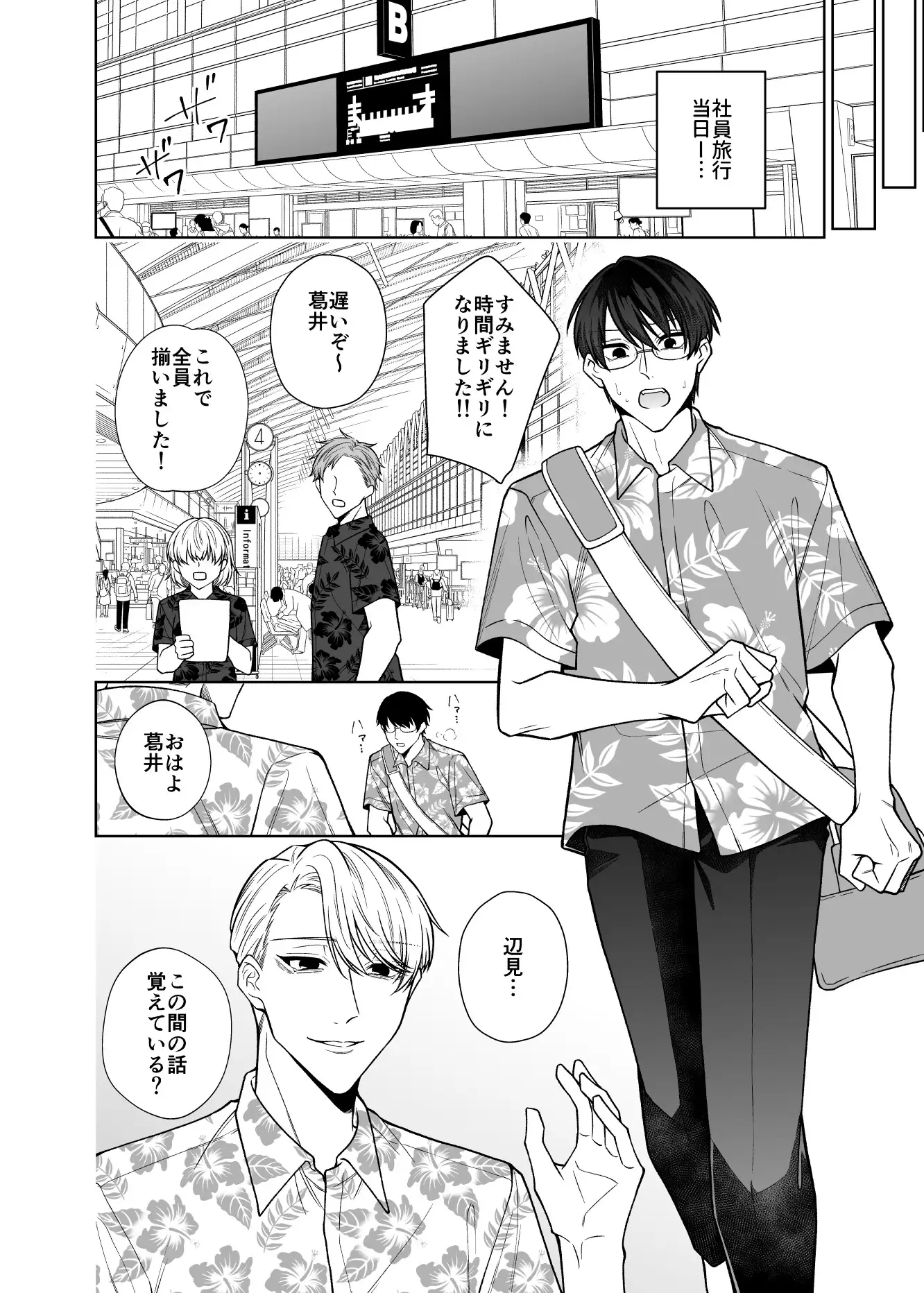 エリートリーマンは×××れたい in Summer 6枚目