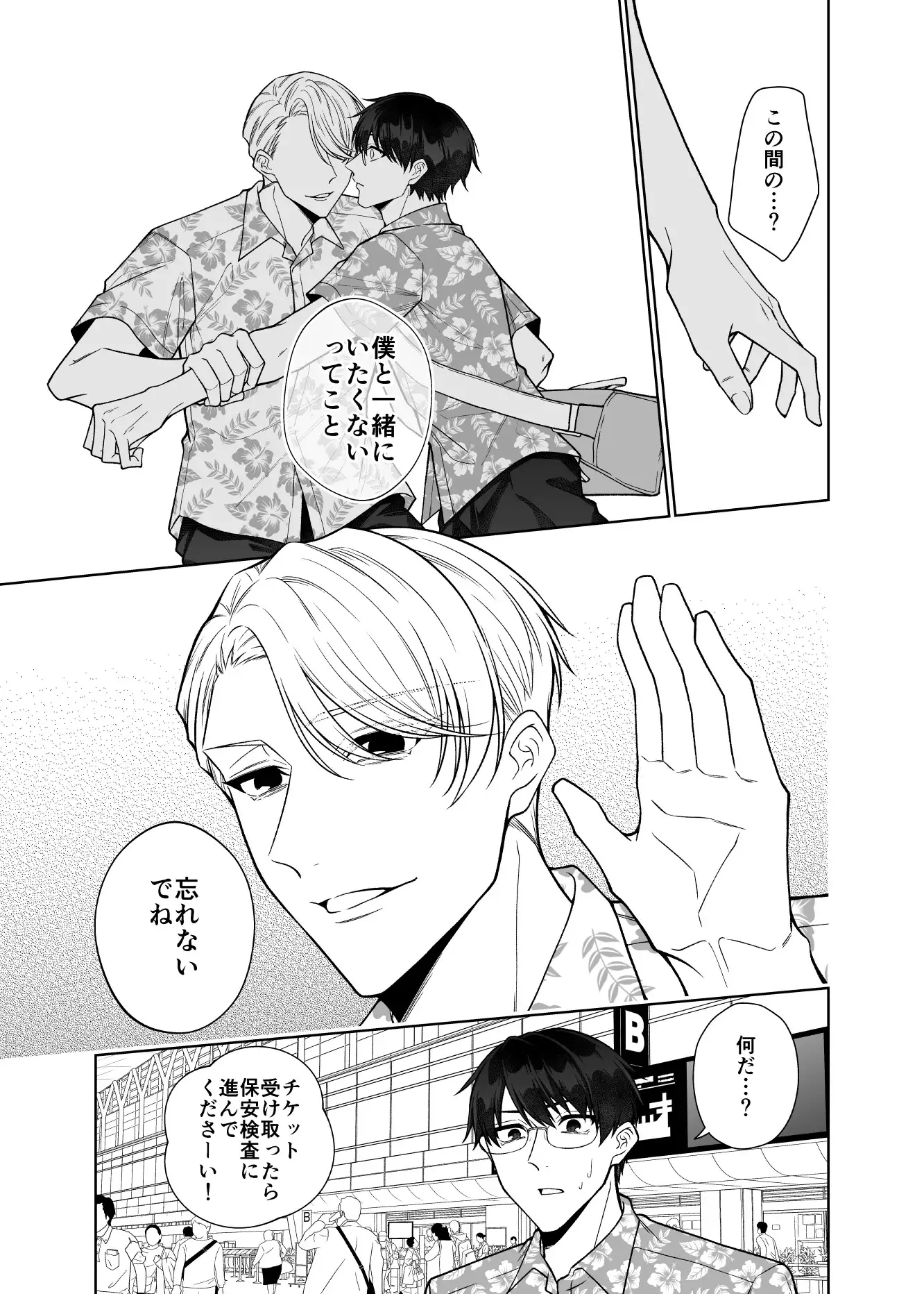 エリートリーマンは×××れたい in Summer 7枚目