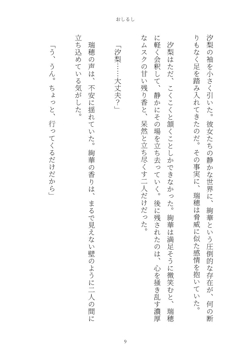 おしるし