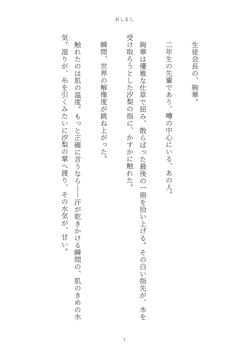 おしるし