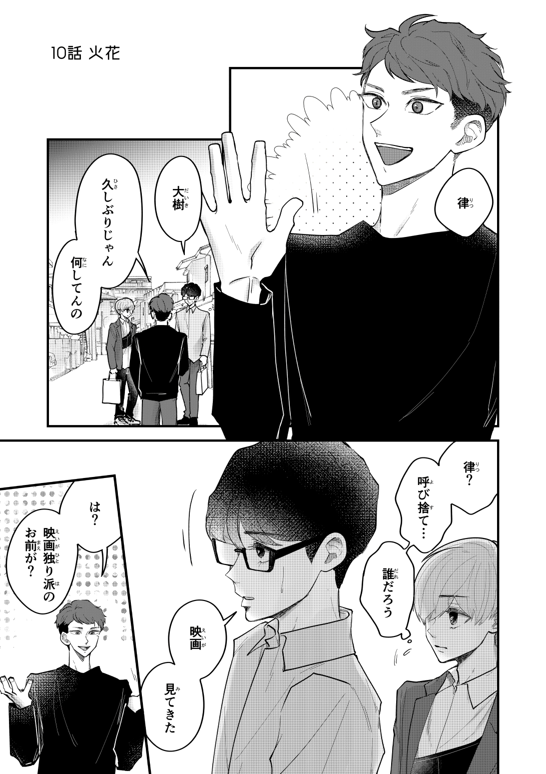 ゆずりつ_if(love)_10話_火花 画像2